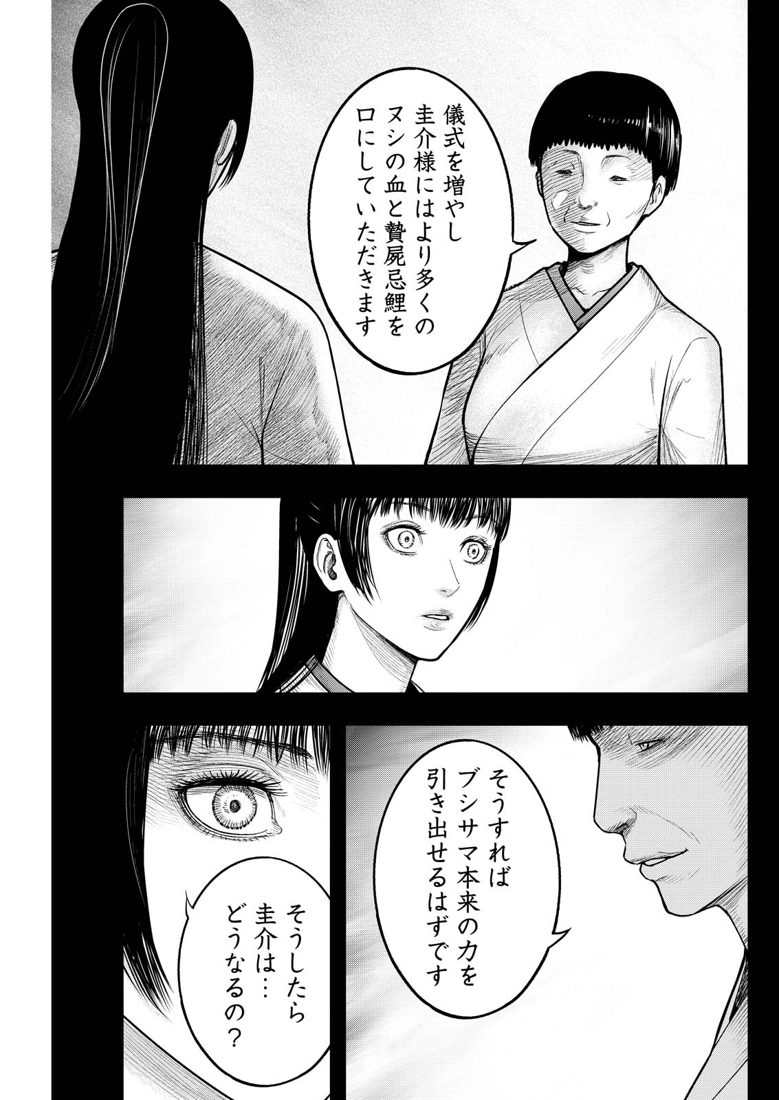 NISHIKIGOI Chap 28 - Pic 7