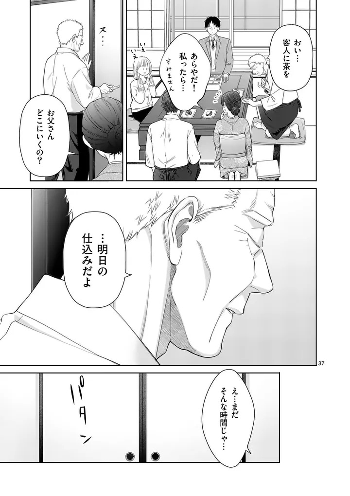 MAKIZOE DE ISEKAI NI YOBIDASARETA NO DE, SEKAI KANMUSHI SHITE WAGASHI TSUKURIMASU Chap 23.4 - Pic 1