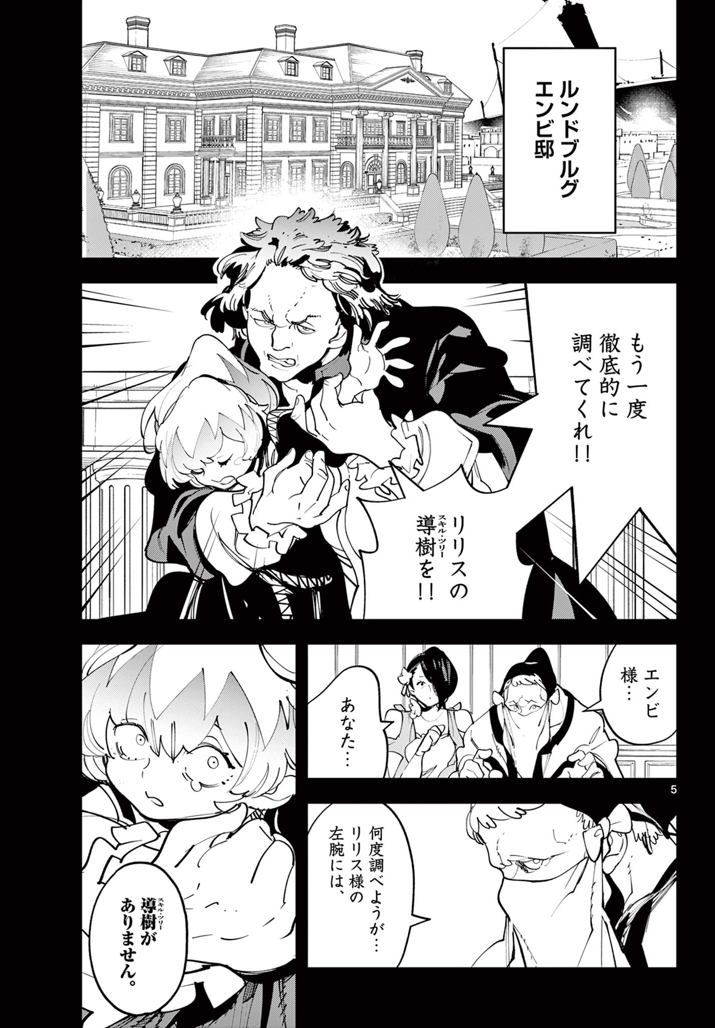 Chivalrous Reincarnation (Manga) Chap 85.1 - Pic 5
