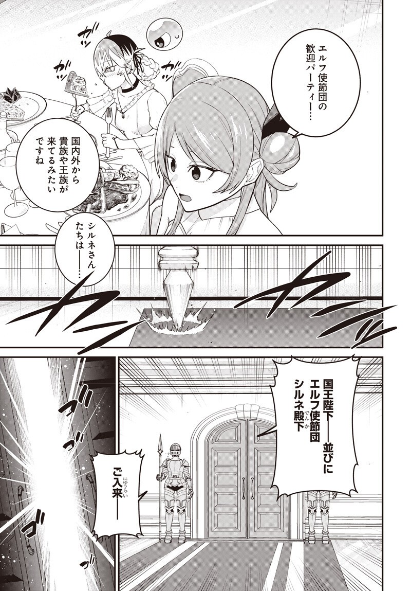 SHACHIKU TAMER, BE UNCONSCIOUSLY MATCHED BY CUTE SLIME. Chap 21 - Pic 5