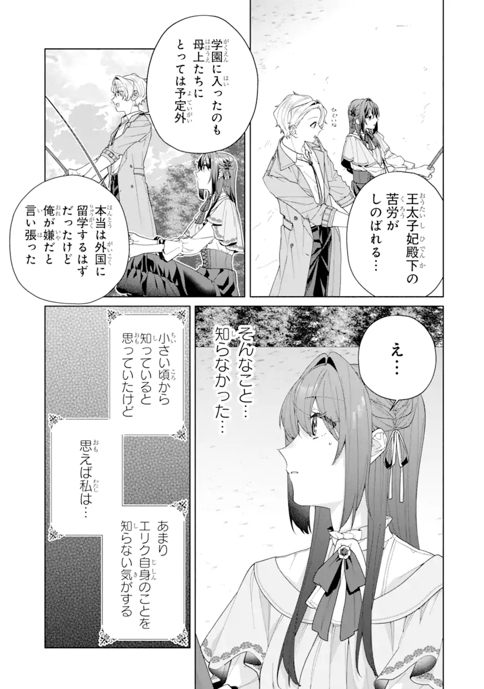 OSANANAJIMI NO OUJI-SAMA GA KAMATTE KURU Chap 4.2 - Pic 9