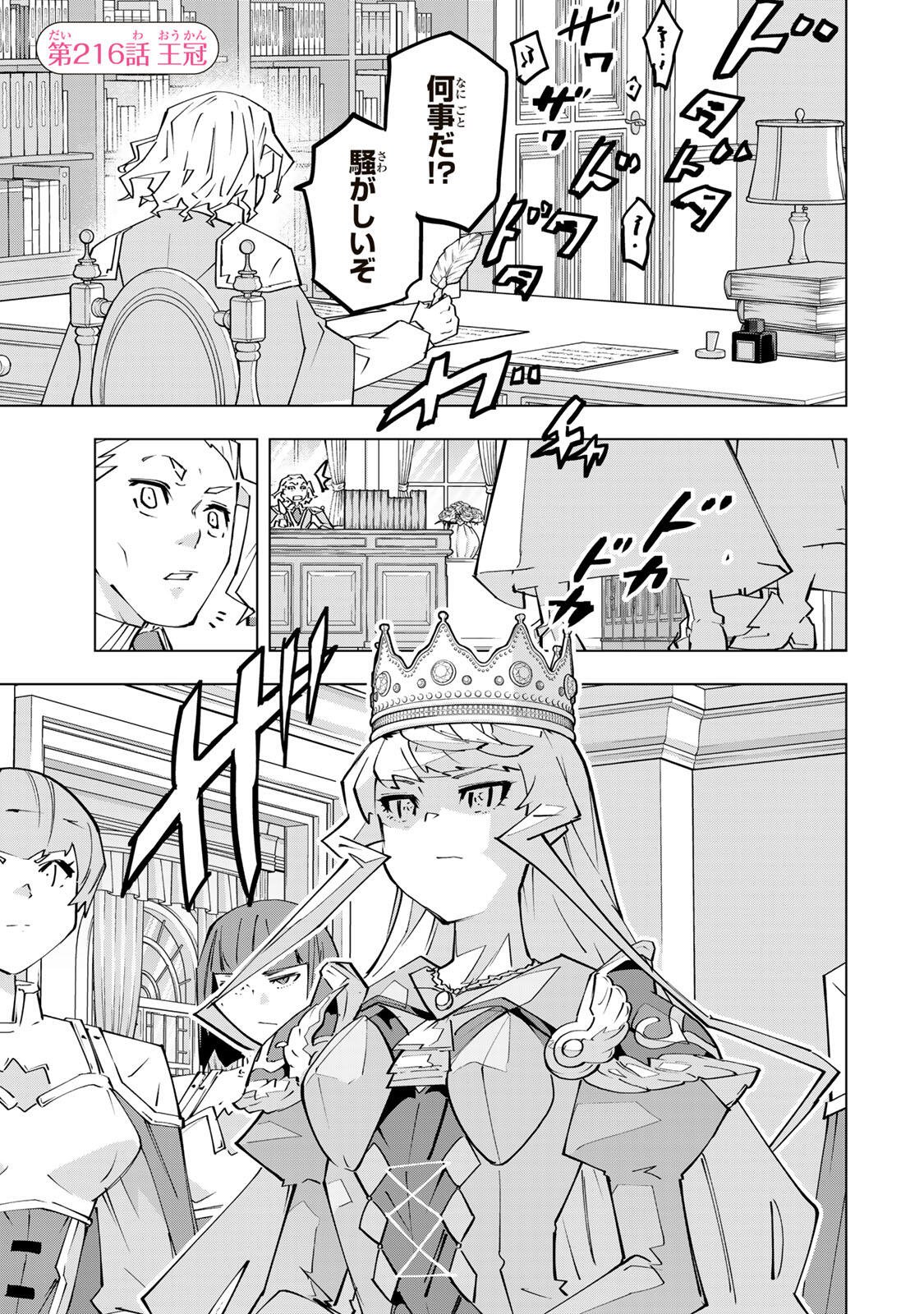 SHINJITEITA NAKAMA TACHI NI DUNGEON OKUCHI DE KOROSARE KAKETA GA GIFT Chap 216 - Pic 1