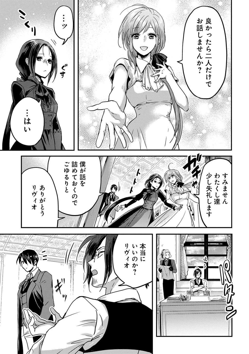 KONYAKU SHA NO UWAKI GEMBA WO MICHATTANODE HAJIMARI NO KANE GA NARIMASHITA (MANGA) Chap 31 - Pic 9