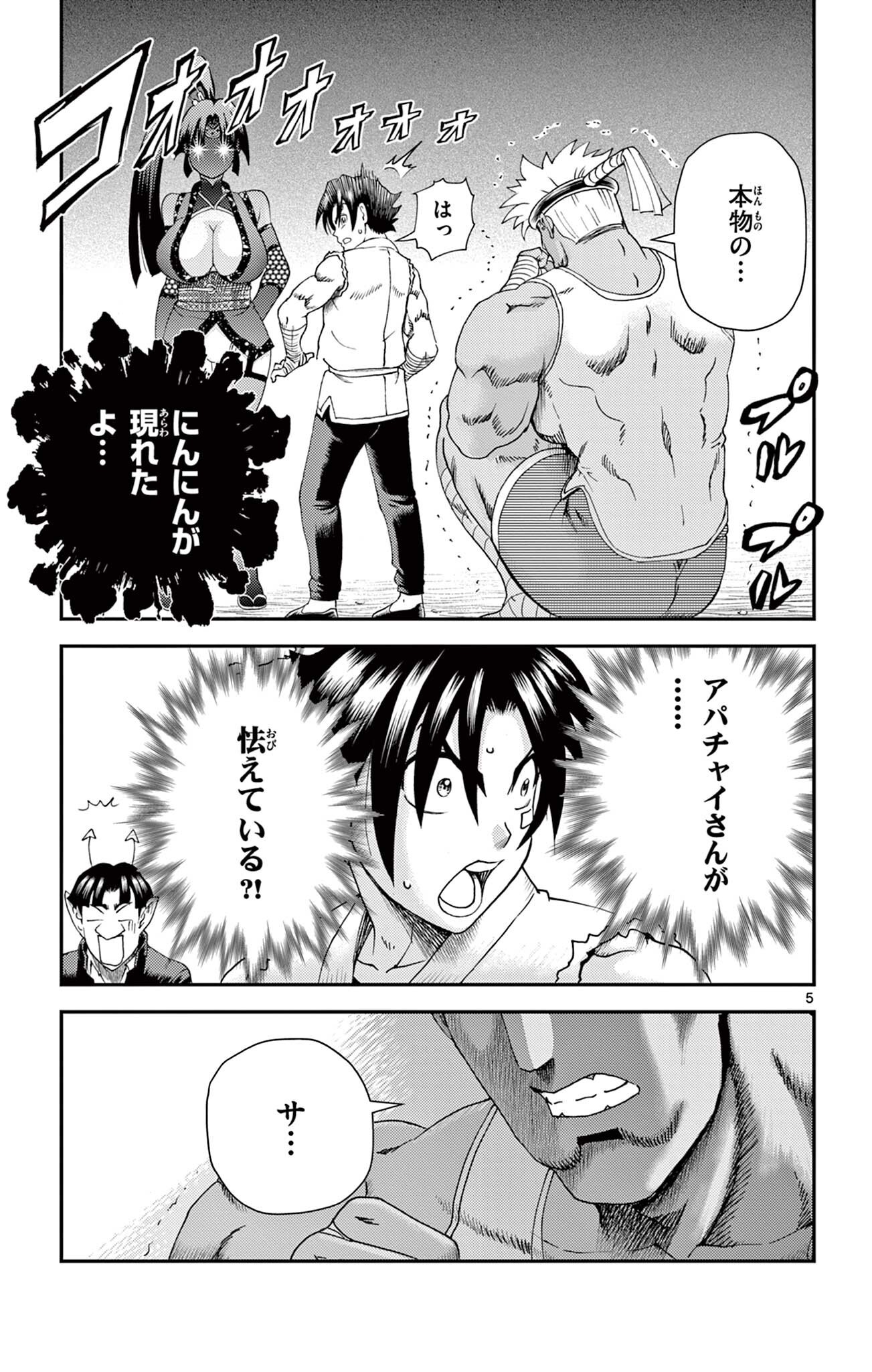 SHIJOU SAIKYOU NO DESHI KENICHI 2: TATSUJIN-HEN Chap 28 - Pic 5