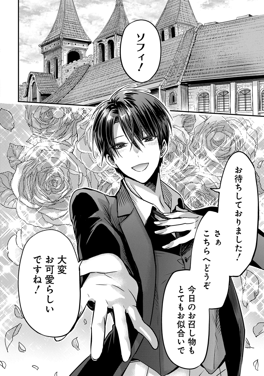KONYAKU SHA NO UWAKI GEMBA WO MICHATTANODE HAJIMARI NO KANE GA NARIMASHITA (MANGA) Chap 31 - Pic 2
