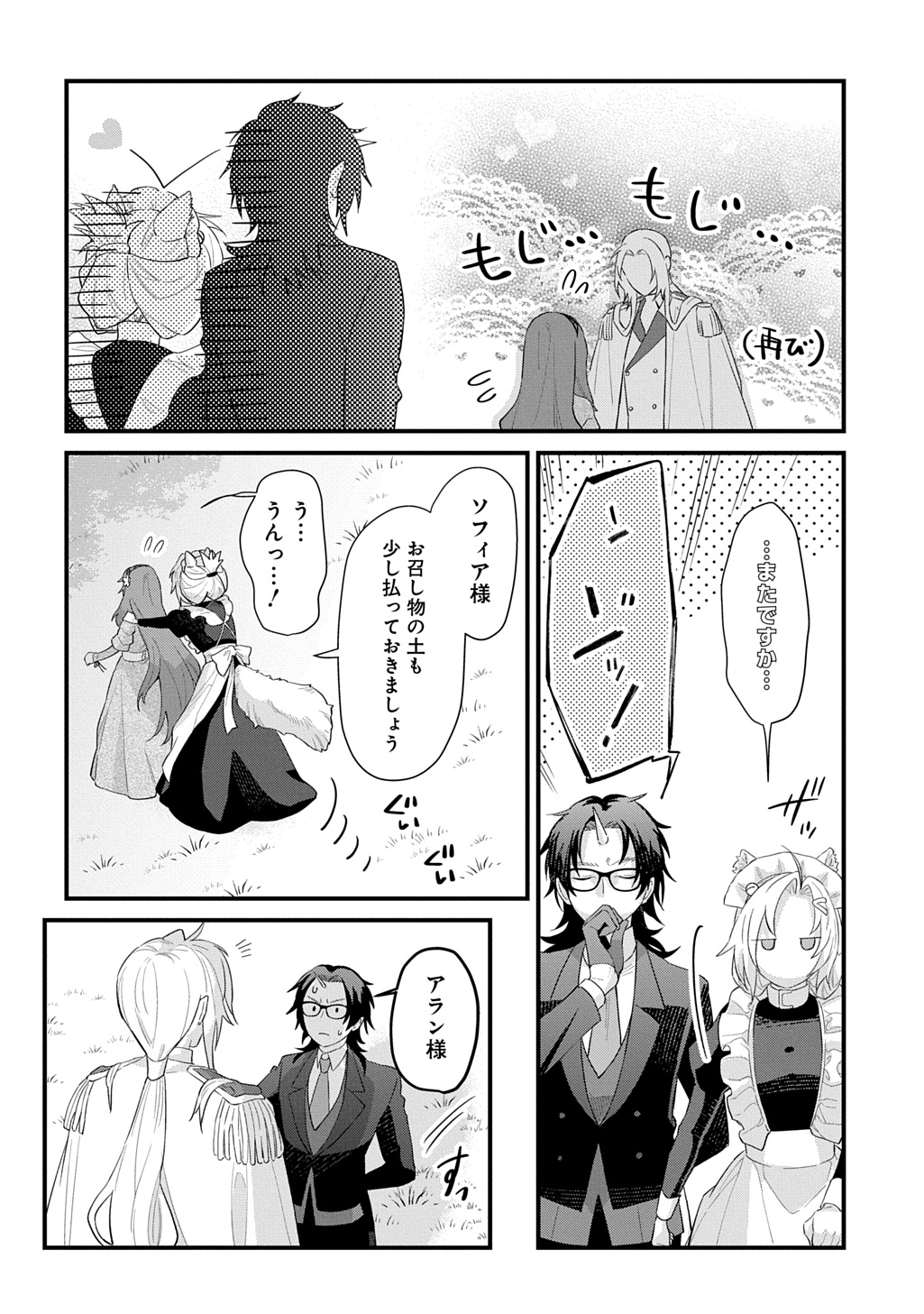 RYUUJIN-SAMA NI MIHADOMERAREMASHITE: SHIITAGERARE REIJOU NO SANSHOKU MOFU MOFU DEKI AI TSUKI SEIKATSU Chap 11 - Pic 14