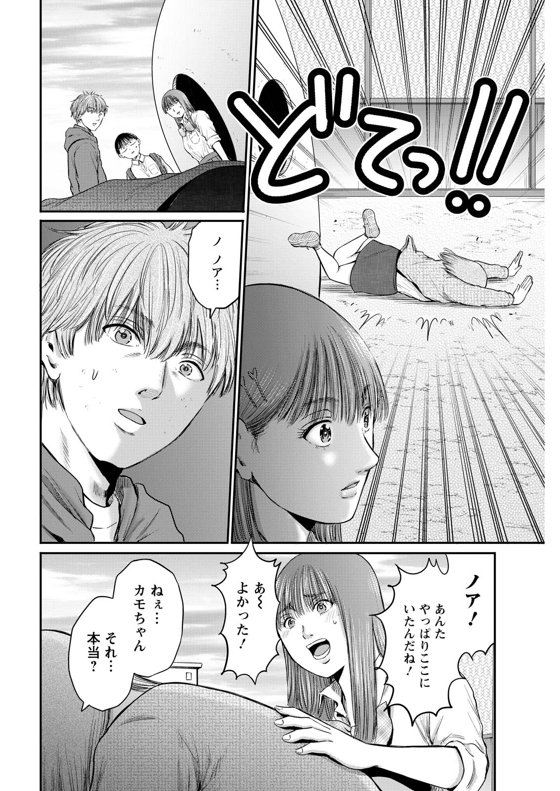 WAZATO MISETERU? KAMOI-SAN. Chap 99 - Pic 10