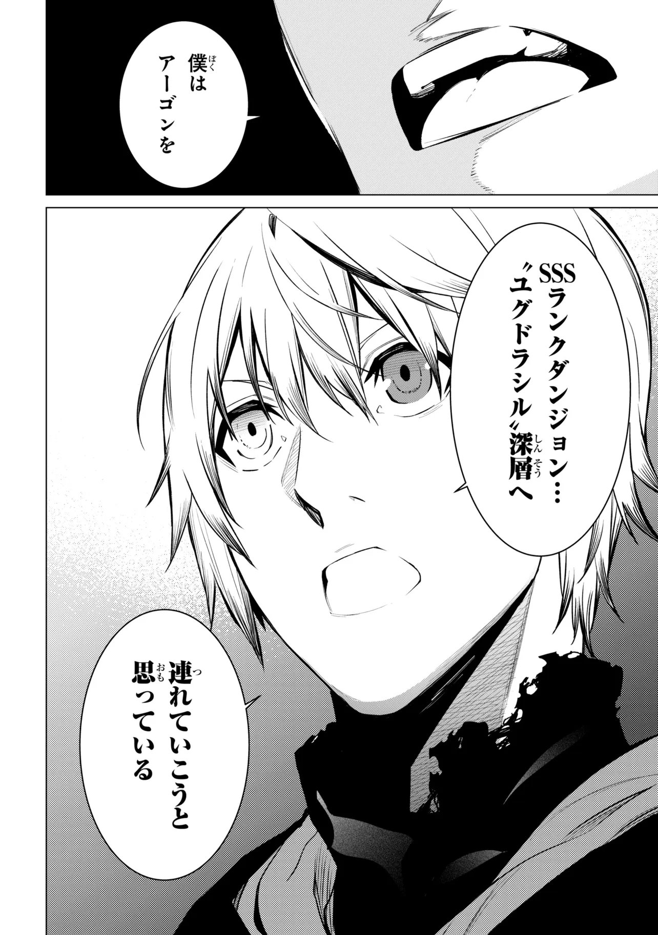 SSS RANK DUNGEON DE KNIFE ICHIHON TEWATASARE TSUIHOU SARETA HAKUMA DOUSHI: YGGDRASIL NO NOROI NIYORI JAKUTEN DEARU MARYOKU FUSOKU O KOKUFUKUSHI SEKAI SAIKYOU E TO ITARU Chap 33.2 - Pic 11