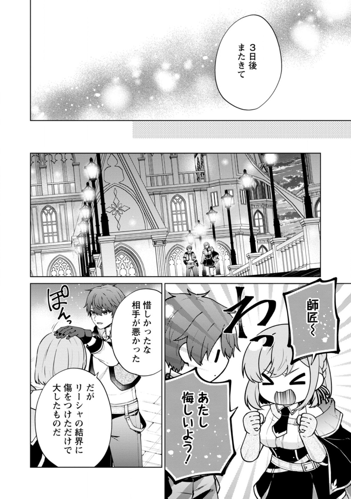 HENKYOU NI TSUIHOU SARETE GOJUU-NEN NO DAIKENJA WA WAKAGAERI, NIDOME NO EIYUU DENSETSU GA HAJIMARU. - RAW Chap 11.3 - Pic 7