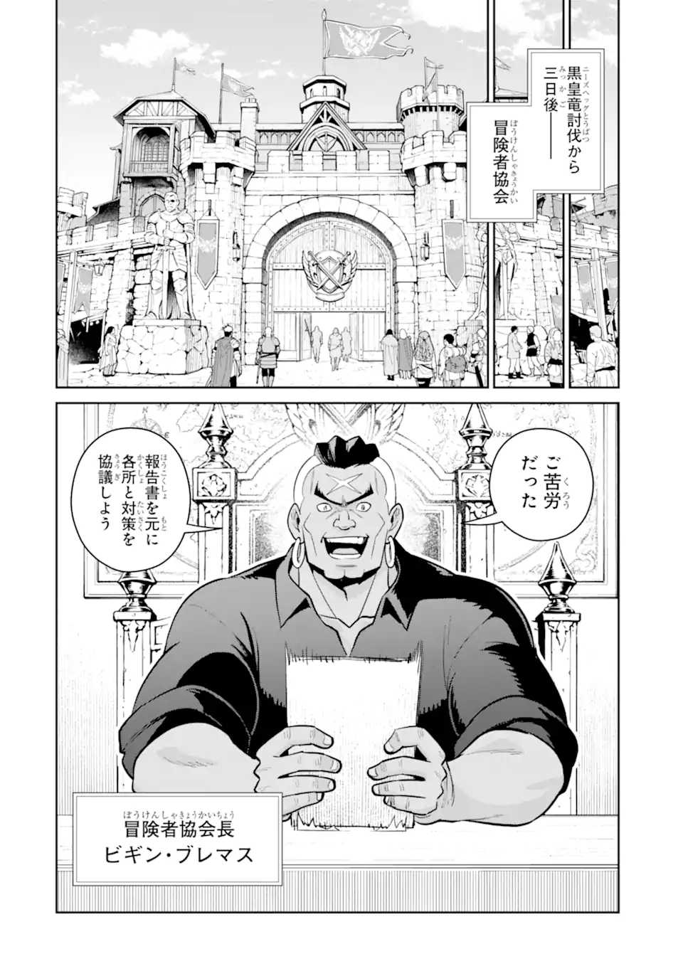 SAIKYO HA INAKA NOKA NO OSSANDESHITA SAIKO RANK NO DRAGON WO KUJO SHITA KEKKA, JITSURYOKU GA SEKAI NI BAREMASHITA Chap 23.3 - Pic 7