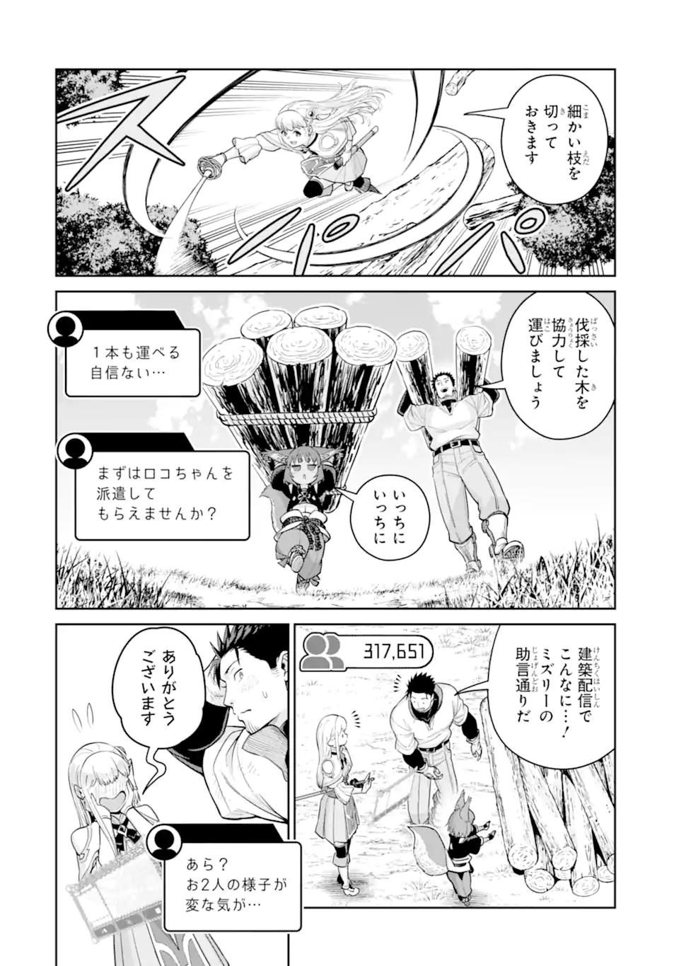 SAIKYO HA INAKA NOKA NO OSSANDESHITA SAIKO RANK NO DRAGON WO KUJO SHITA KEKKA, JITSURYOKU GA SEKAI NI BAREMASHITA Chap 23.3 - Pic 5