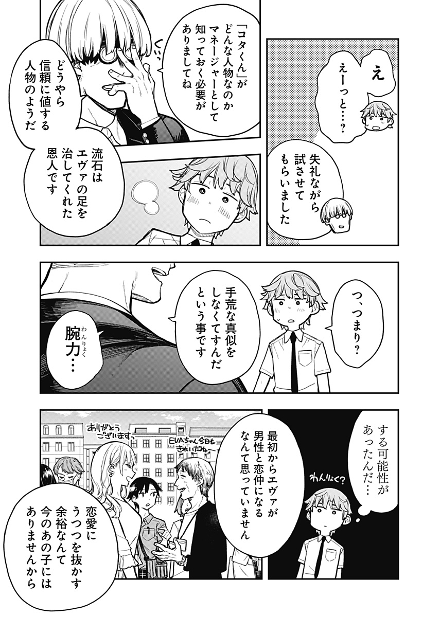 EVANGELINE WA KUTSU WO HAKU Chap 6 - Pic 15