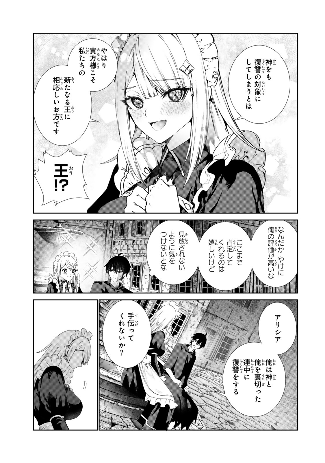 NAKAMA NI URAGIRA RE SHOKEI SARETA SHIRYOUJUTSU-SHI, UNDEAD-KA SHITE ITA EIYUU 10000-NIN WO SOSEI SHI SAIKYOU NO OUKOKU WO TSUKURI FUKUSHUU WO KAISHI SURU: AN'EI NO GYOKUZA NI EIREI WA TSUDOU Chap 2.1 - Pic 13