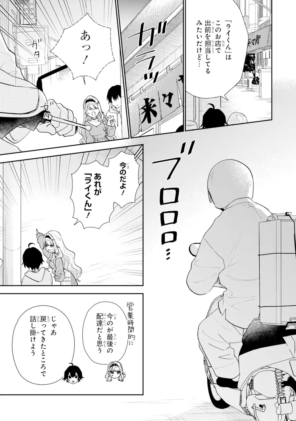 KEIKEN ZUMI NA KIMI TO, KEIKEN ZERO NA ORE GA, OTSUKIAI SURU HANASHI Chap 55.1 - Pic 5