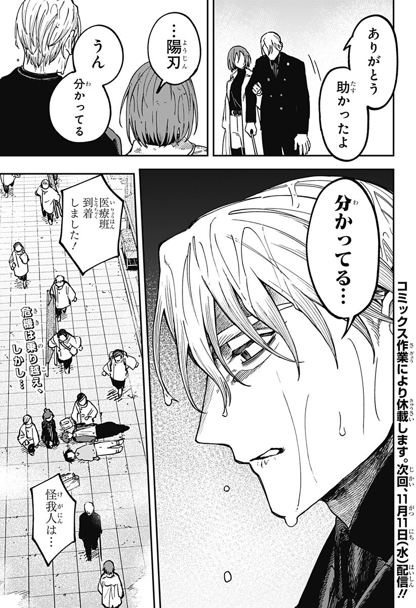 AIWAI NO HOMURA Chap 16 - Pic 19
