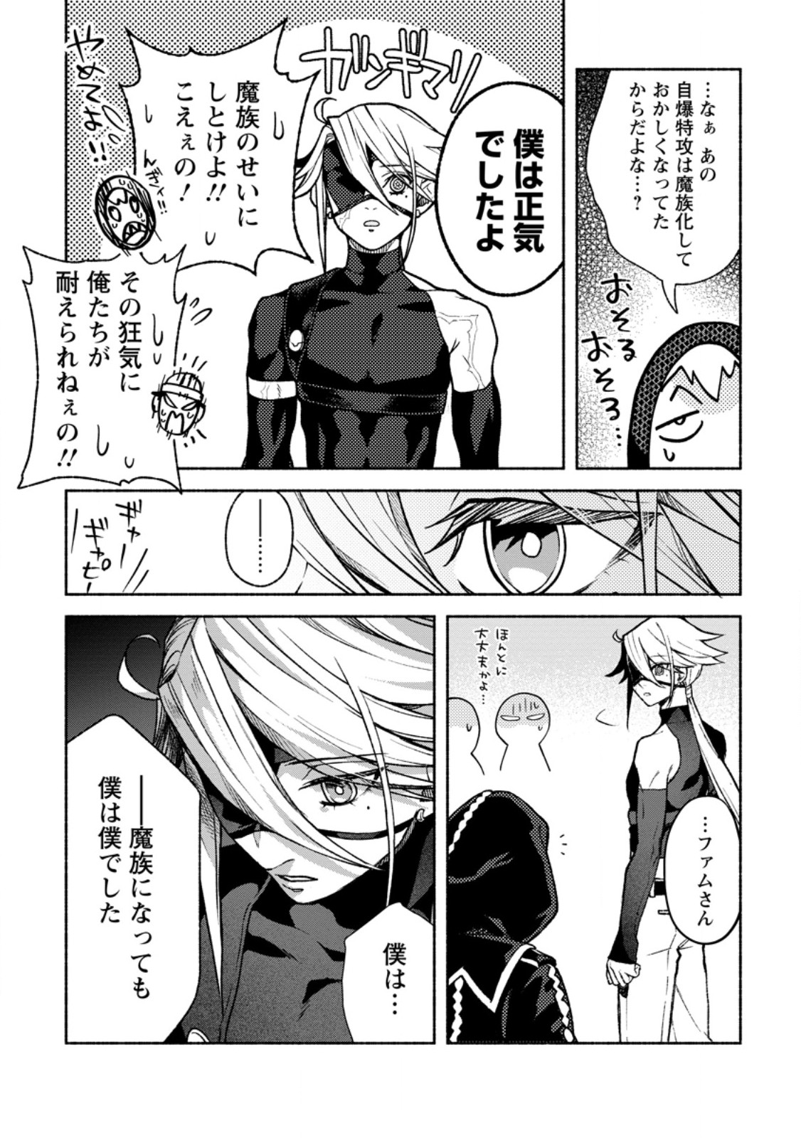 SONO MONBAN, SAIKYOU NITSUKI: TSUIHOU SARETA BOUGYO RYOKU 9999 NO SENSHI, OU MIYAKO NO MONBAN TOSHITE MUSOU SURU (MANGA) Chap 48.3 - Pic 4