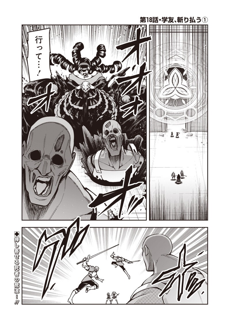NISHUME KENJA NO EIYUTAN: UMAREKAWATTA SAIKYO, ZENSE DE KITAETA MAHOU DE GAKUEN MUSO SURU - RAW Chap 18.1 - Pic 1