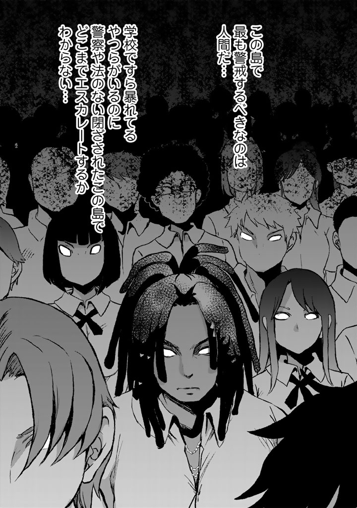 NARIAGARI EIYUU NO MUJINTOU KITAN: SKILL UP TO BANNOU APP DE BISHOUJO-TACHI TO KAITEKI SURVIVAL Chap 12 - Pic 27
