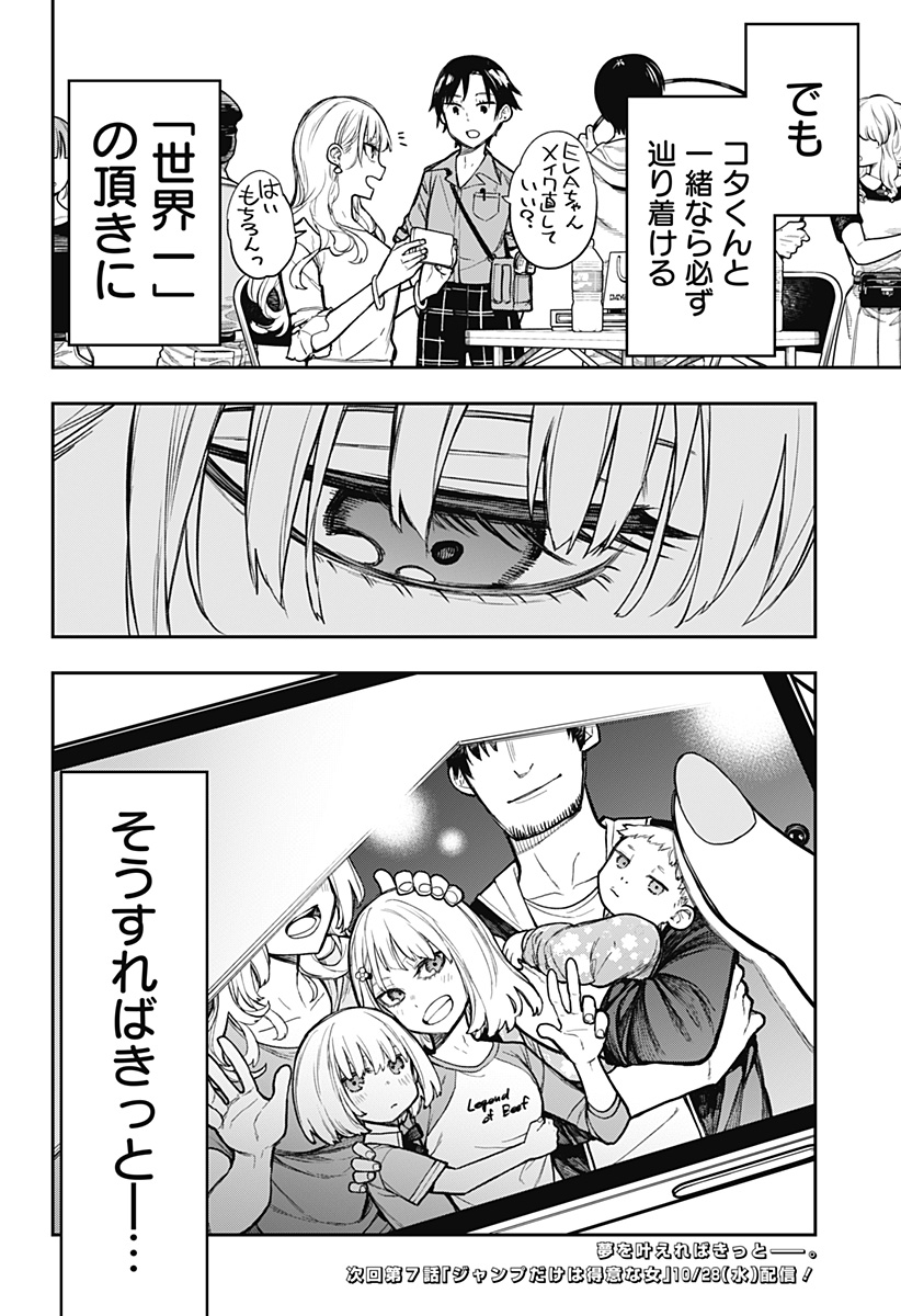 EVANGELINE WA KUTSU WO HAKU Chap 6 - Pic 22