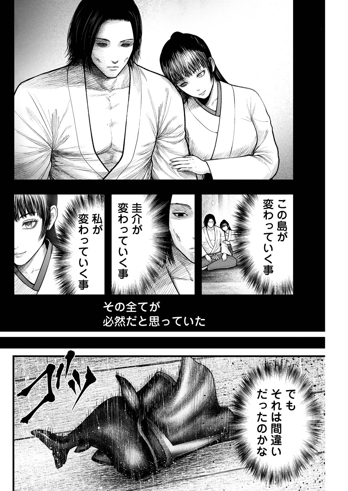 NISHIKIGOI Chap 28 - Pic 12