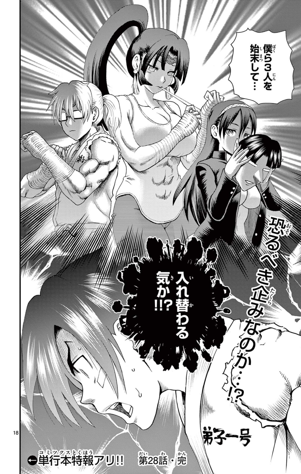 SHIJOU SAIKYOU NO DESHI KENICHI 2: TATSUJIN-HEN Chap 28 - Pic 18