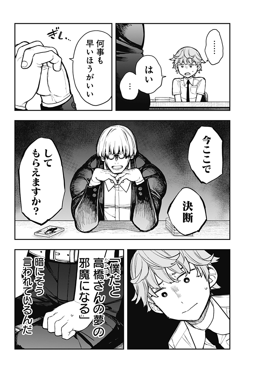 EVANGELINE WA KUTSU WO HAKU Chap 6 - Pic 10