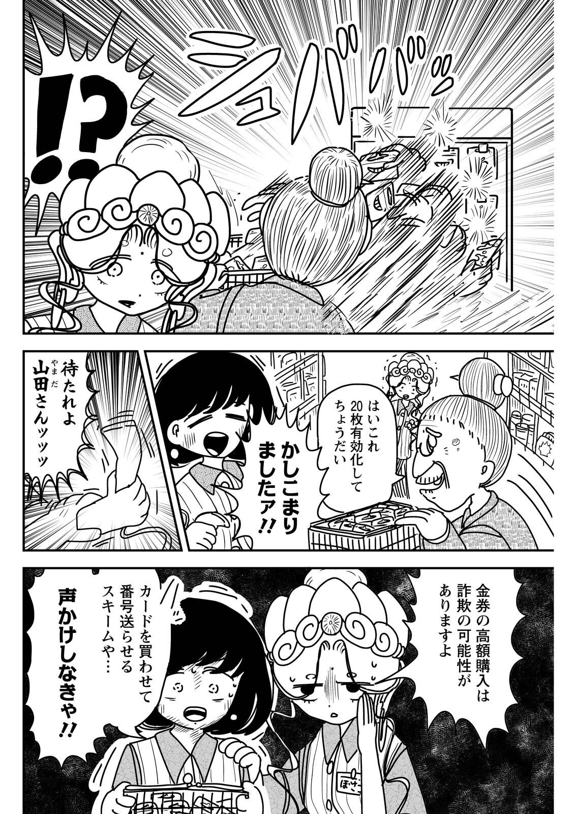 SETTAKU SHUGYOU‼ BOSATSU-CHAN Chap 17 - Pic 2