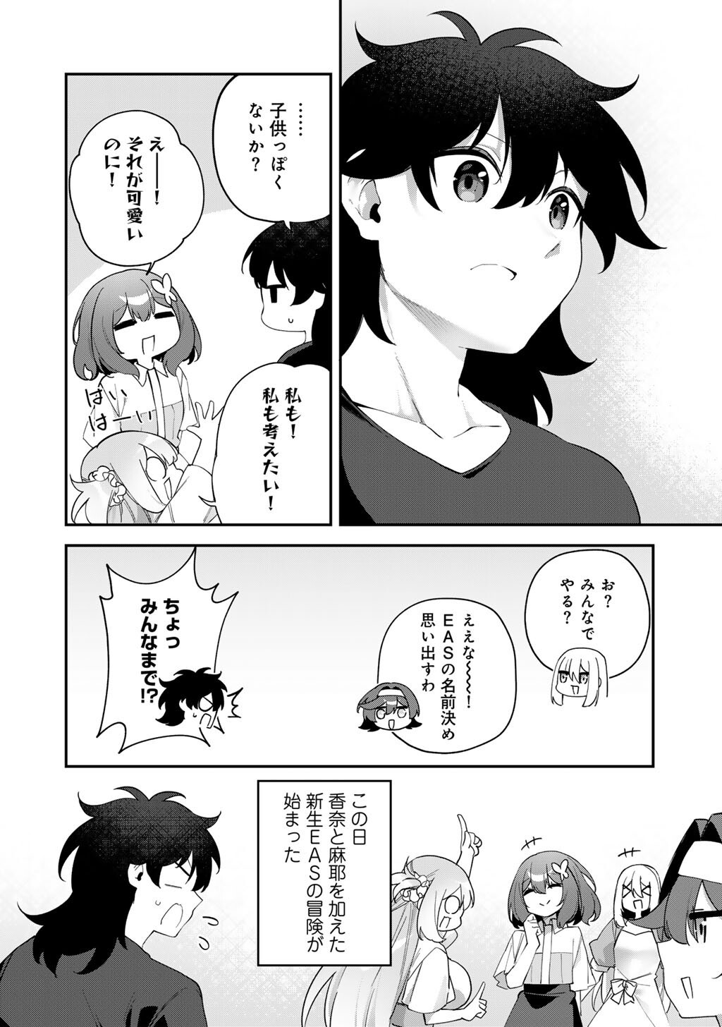 MUSOU NO KAITAISHI Chap 24 - Pic 22