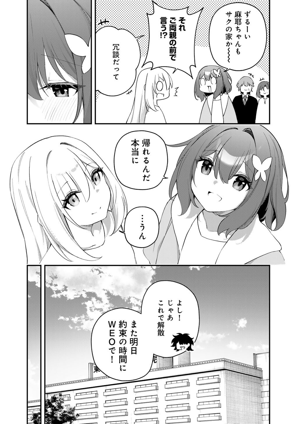 MUSOU NO KAITAISHI Chap 24 - Pic 6