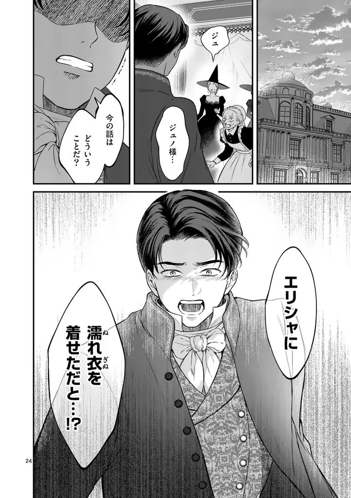 KAIBUTSU OUJI NO ITOSHII MAJO Chap 5 - Pic 24