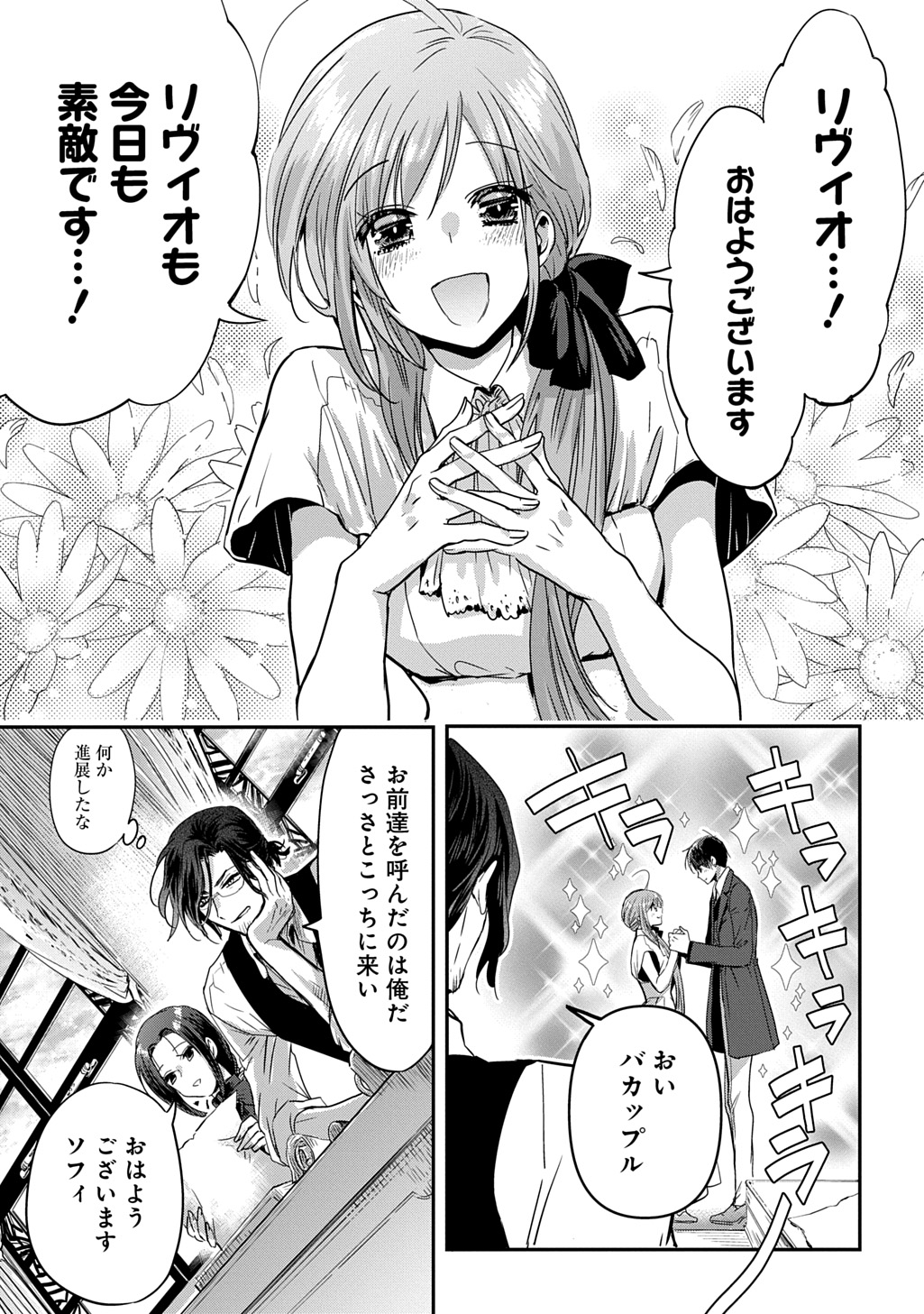 KONYAKU SHA NO UWAKI GEMBA WO MICHATTANODE HAJIMARI NO KANE GA NARIMASHITA (MANGA) Chap 31 - Pic 3