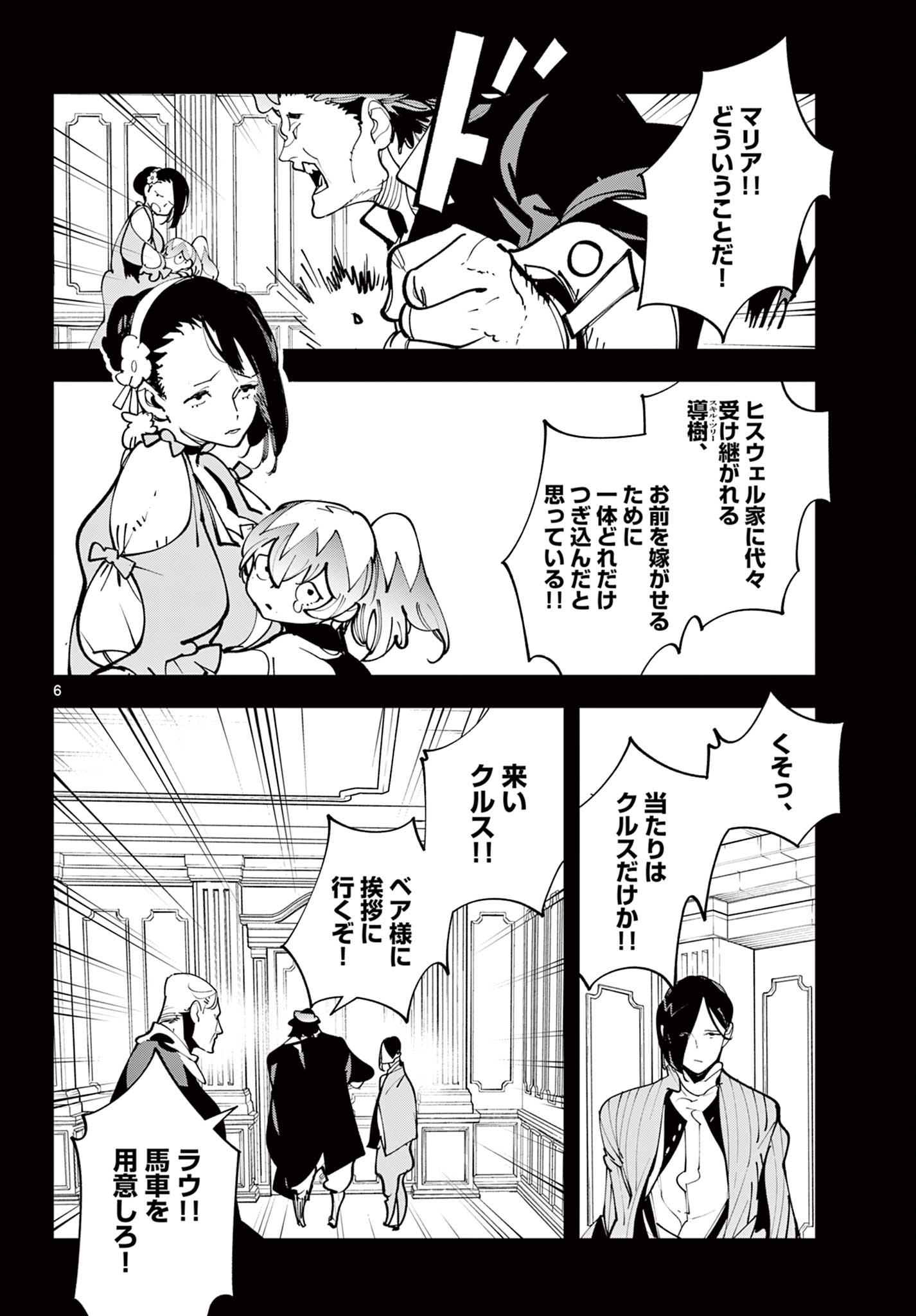 Chivalrous Reincarnation (Manga) Chap 85.1 - Pic 6
