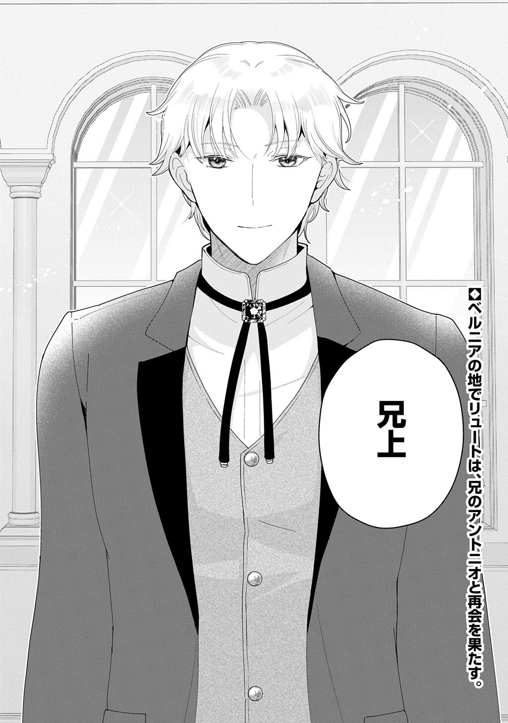 OKAZARI SEIJO NO HAZU GA, SHIN NO CHIKARA NI MEZAMETA YOU DESU Chap 20.1 - Pic 12
