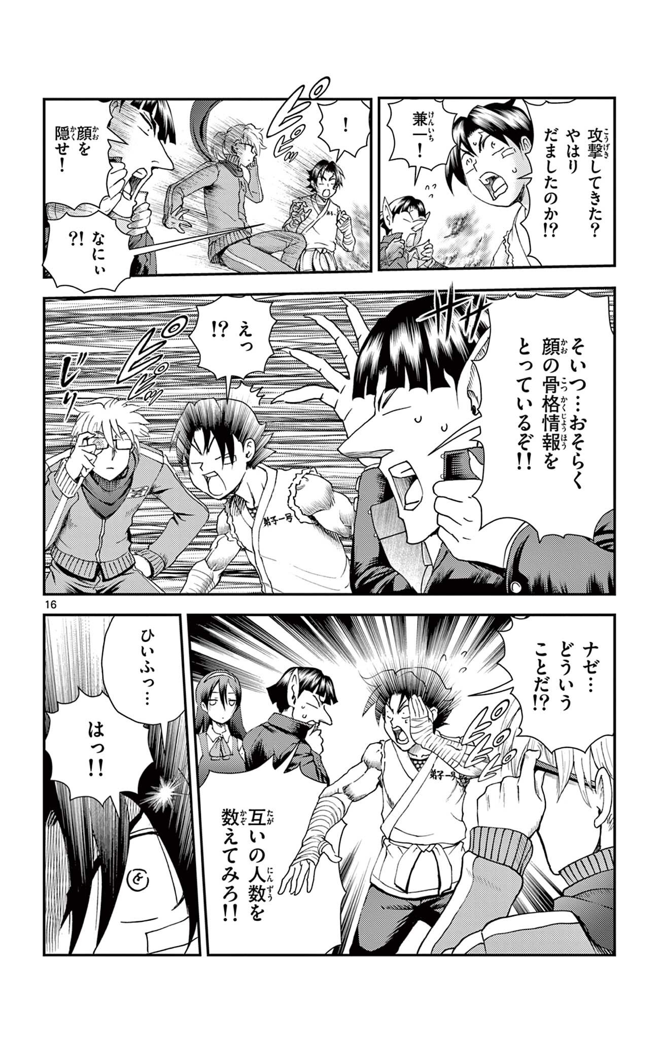 SHIJOU SAIKYOU NO DESHI KENICHI 2: TATSUJIN-HEN Chap 28 - Pic 16