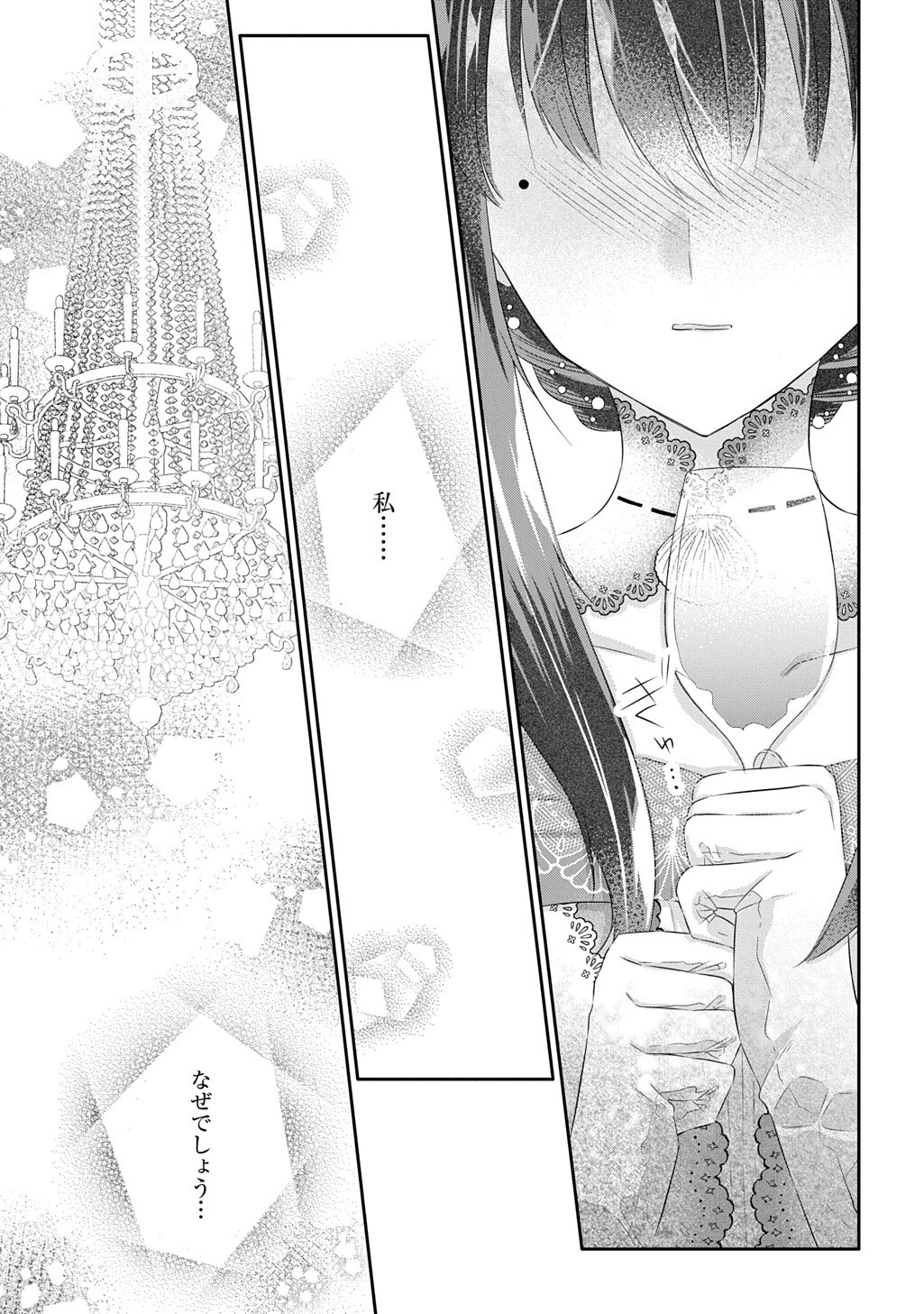 THE INVISIBLE WALLFLOWER MARRIES AN UPSTART ARISTOCRAT AFTER GETTING DUMPED FOR HER SISTER! (MANGA) Chap 16.2 - Pic 11