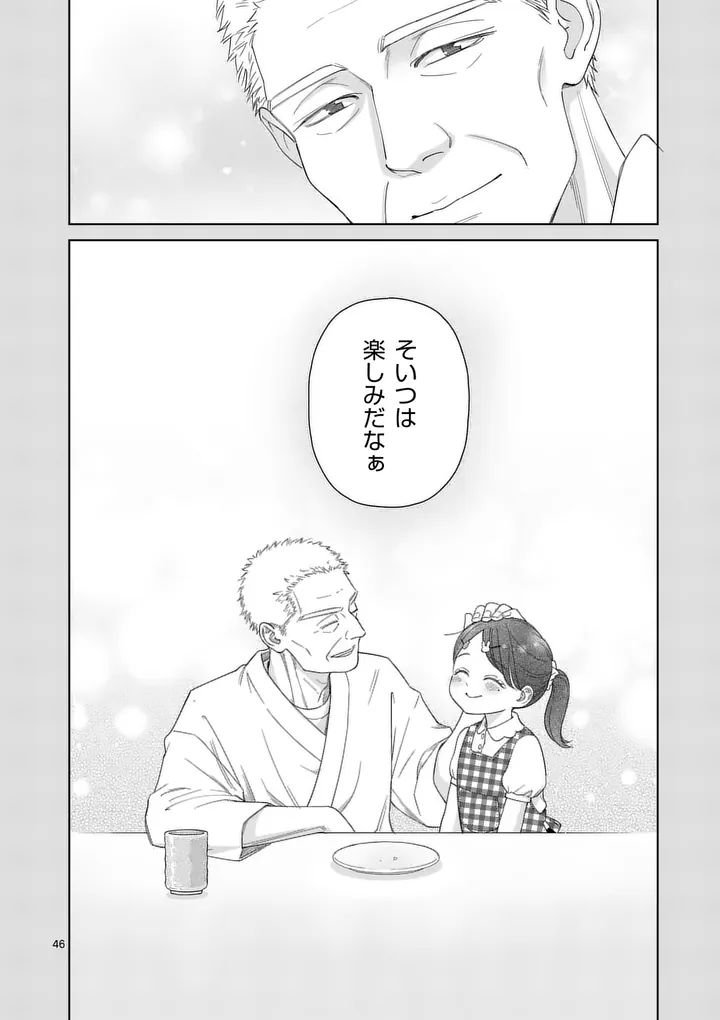MAKIZOE DE ISEKAI NI YOBIDASARETA NO DE, SEKAI KANMUSHI SHITE WAGASHI TSUKURIMASU Chap 23.4 - Pic 10