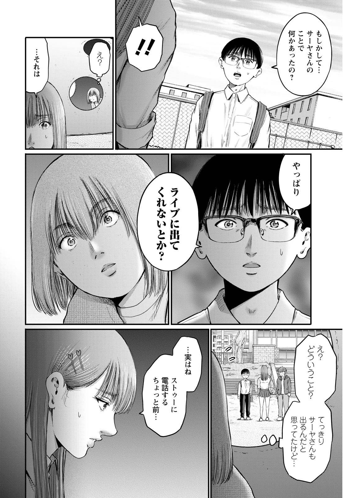 WAZATO MISETERU? KAMOI-SAN. Chap 99 - Pic 6