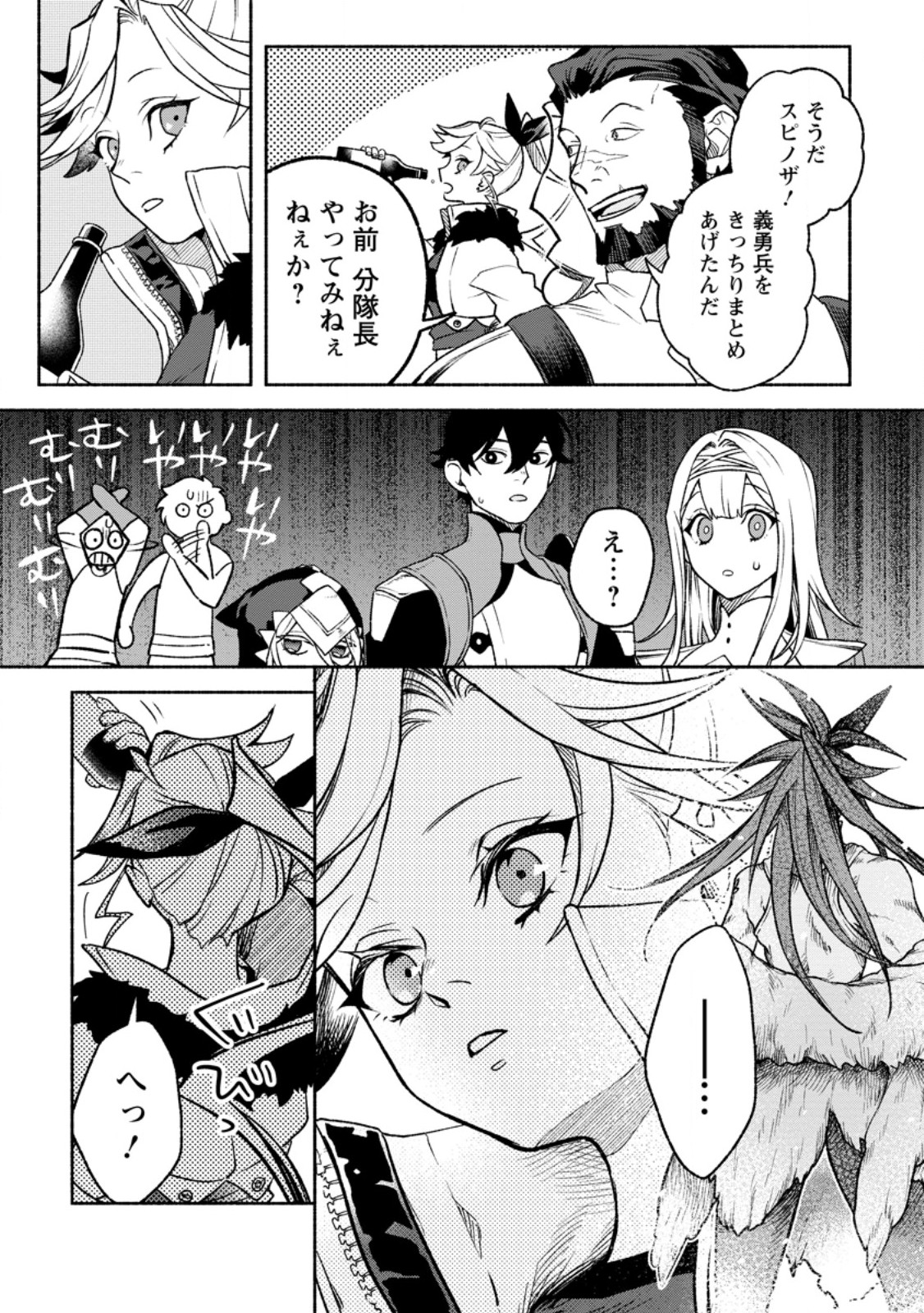 SONO MONBAN, SAIKYOU NITSUKI: TSUIHOU SARETA BOUGYO RYOKU 9999 NO SENSHI, OU MIYAKO NO MONBAN TOSHITE MUSOU SURU (MANGA) Chap 48.3 - Pic 7
