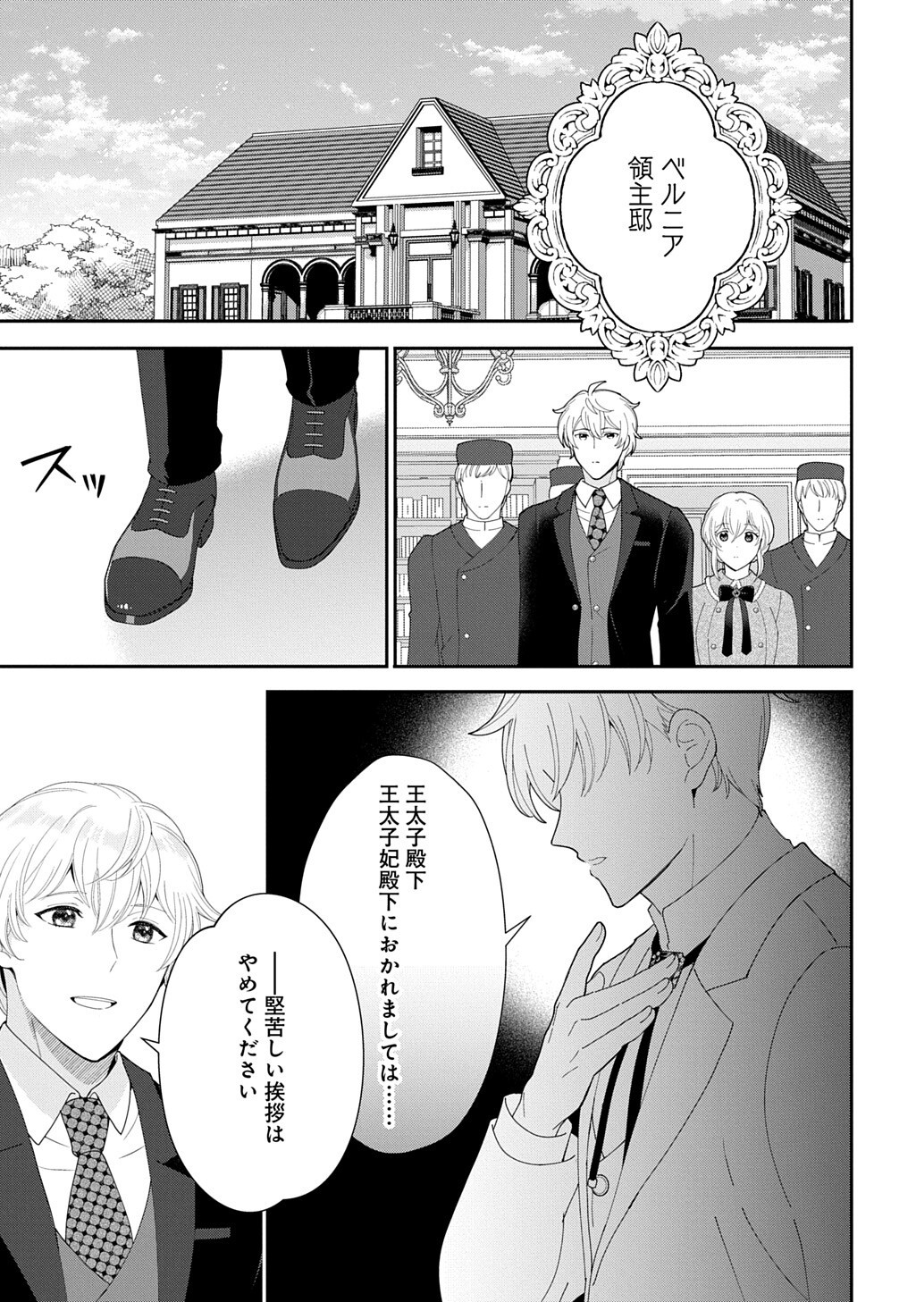 OKAZARI SEIJO NO HAZU GA, SHIN NO CHIKARA NI MEZAMETA YOU DESU Chap 20.1 - Pic 11