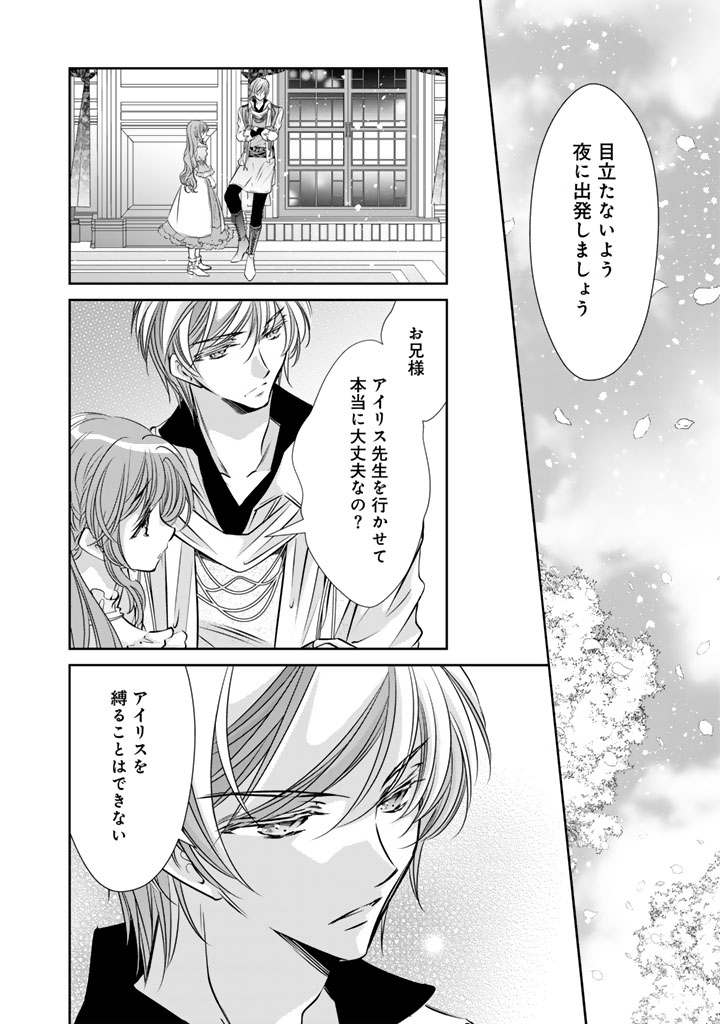 AKUYAKU REIJOU NO OKINIIRI: OUJI...... JAMA! Chap 85 - Pic 14