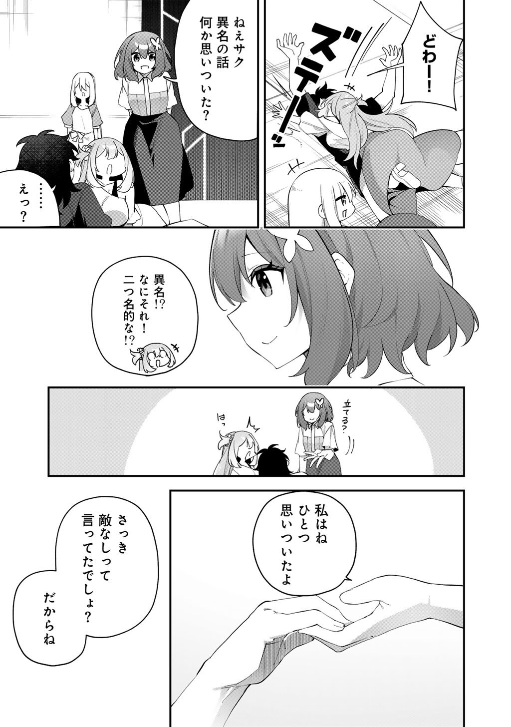 MUSOU NO KAITAISHI Chap 24 - Pic 19