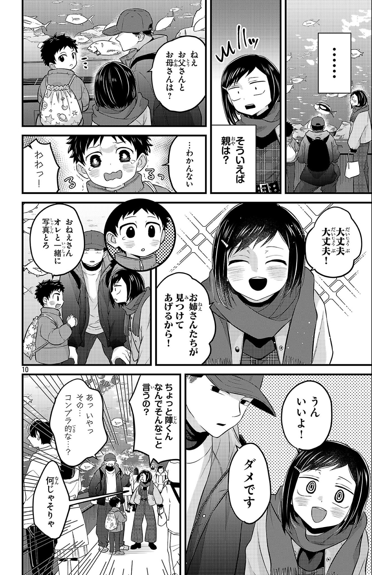 BOKU NO KOKORO NO YABAI YATSU - RABUKOMEDI GA HAJIMARANAI Chap 28 - Pic 10