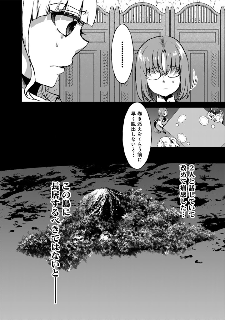 NARIAGARI EIYUU NO MUJINTOU KITAN: SKILL UP TO BANNOU APP DE BISHOUJO-TACHI TO KAITEKI SURVIVAL Chap 12 - Pic 28