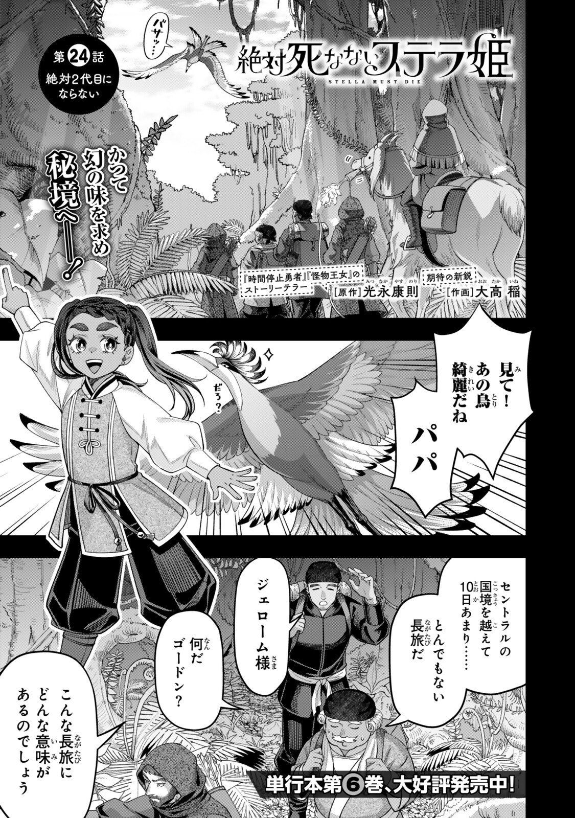 ZETTAI SHINANAI SUTERA HIME Chap 24.1 - Pic 1