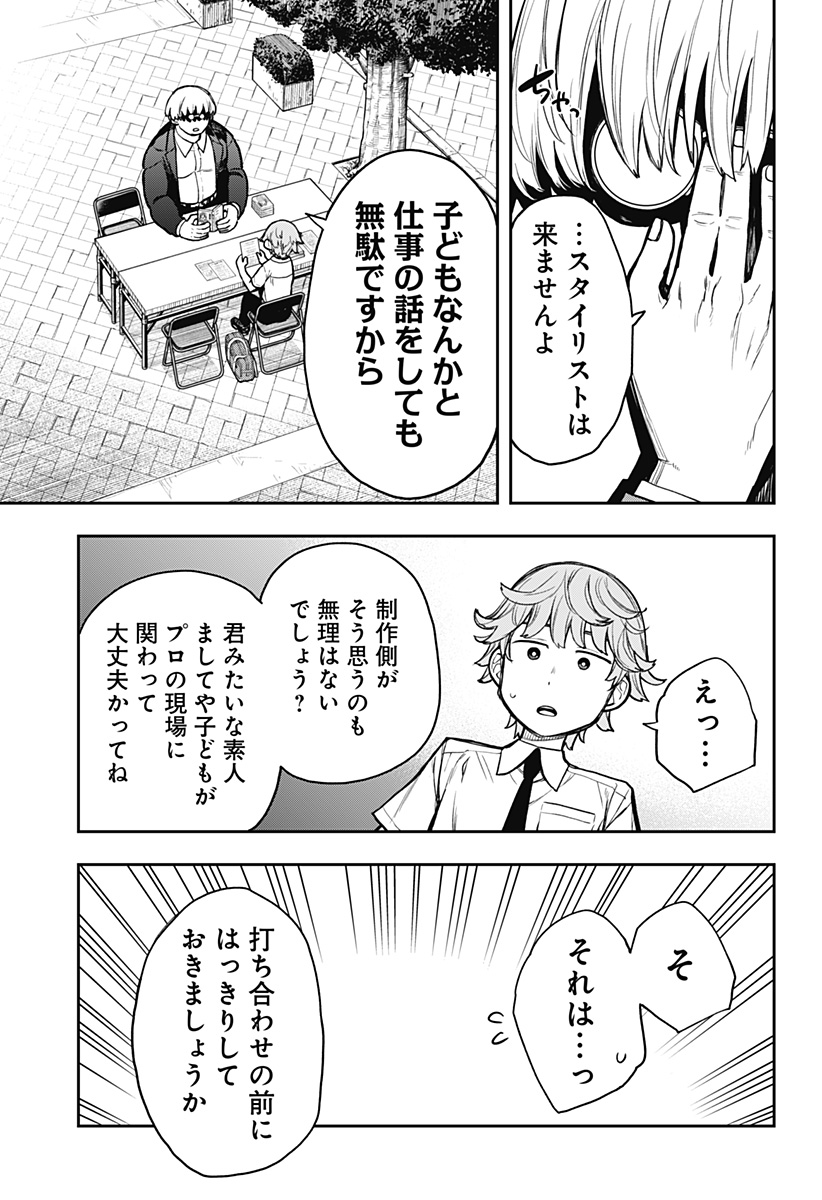 EVANGELINE WA KUTSU WO HAKU Chap 6 - Pic 7