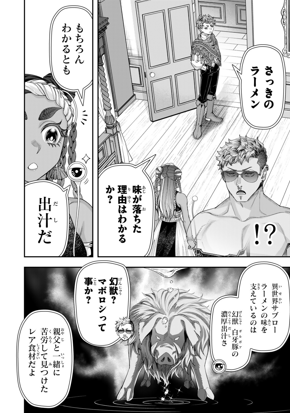 ZETTAI SHINANAI SUTERA HIME Chap 24.1 - Pic 12