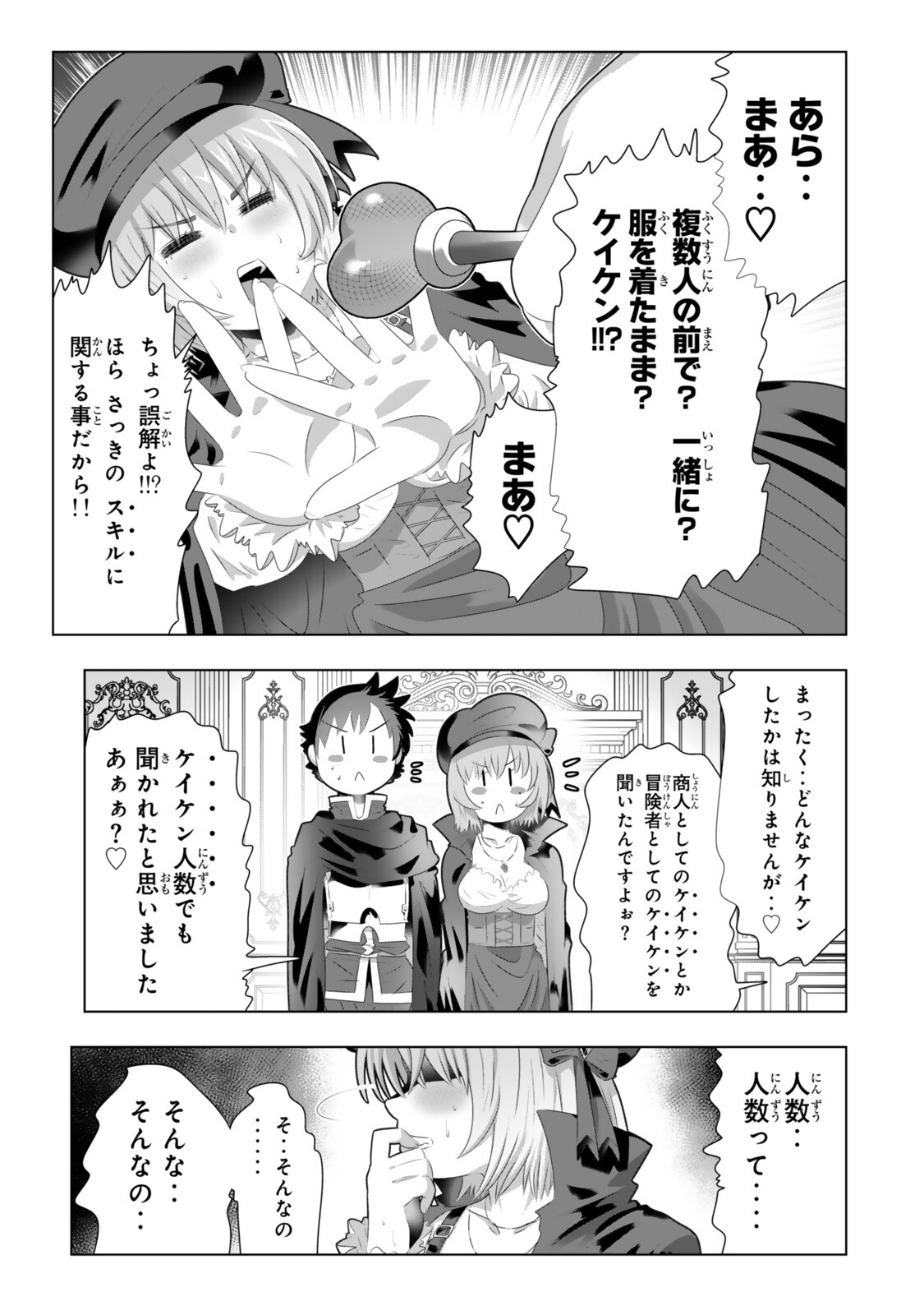SHIKIYOKU MUSOU: HENTAI SKILL GA BOUSOU SHITE YARICIR KARA TSUIHOU SARETA ORE WA, HAKARAZUMO INBI NA CHIKARA DE SAIKYOU NI NARU - RAW Chap 28 - Pic 13