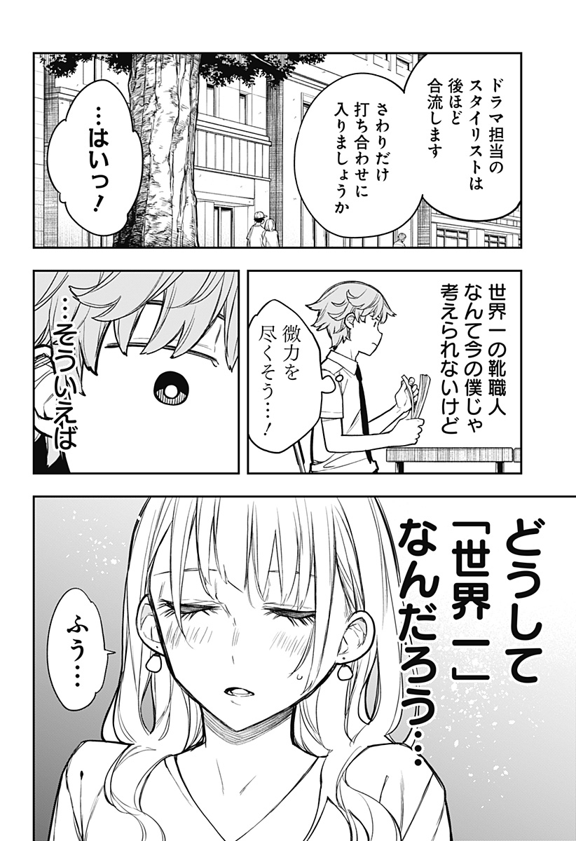 EVANGELINE WA KUTSU WO HAKU Chap 6 - Pic 20