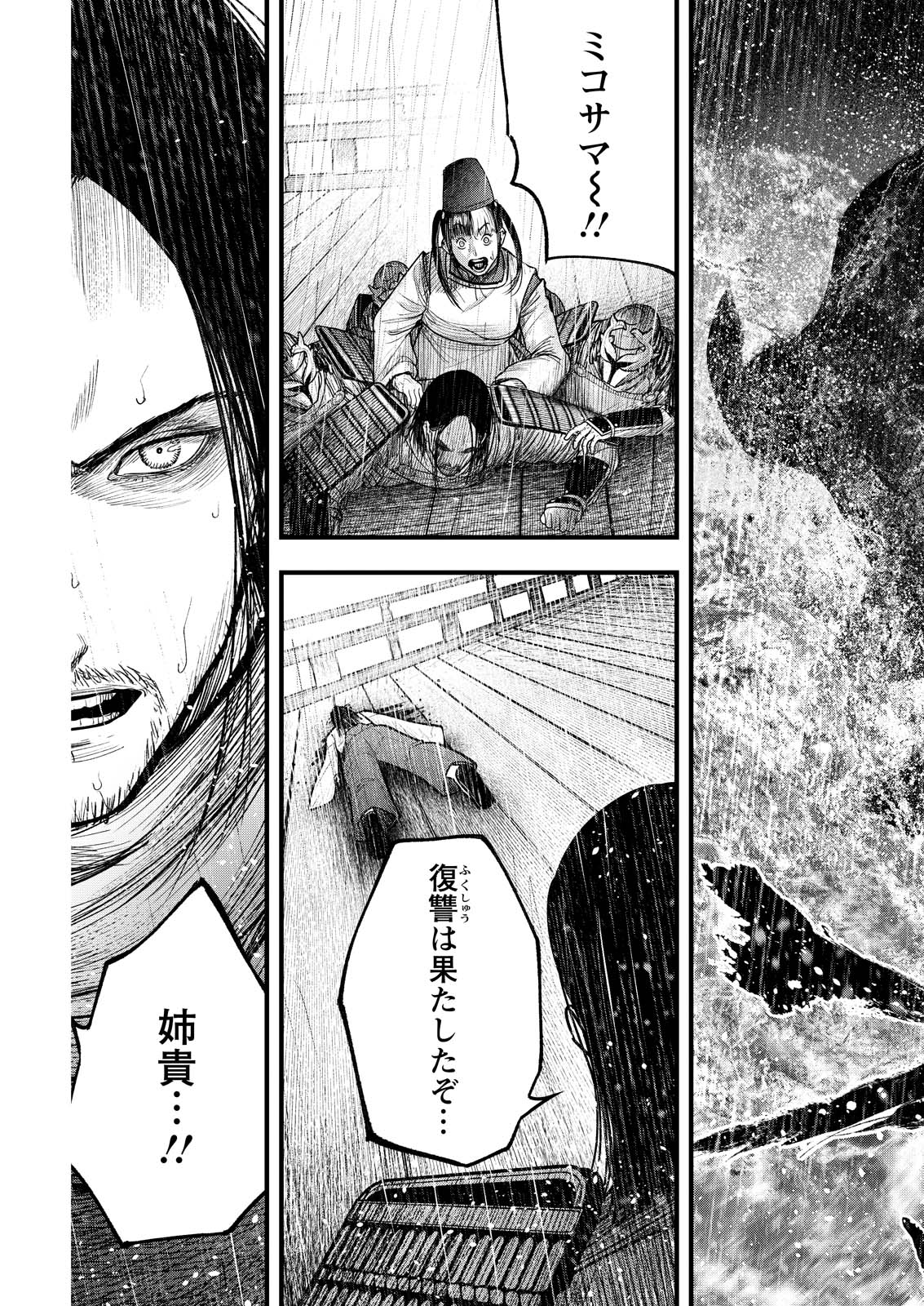 NISHIKIGOI Chap 28 - Pic 15