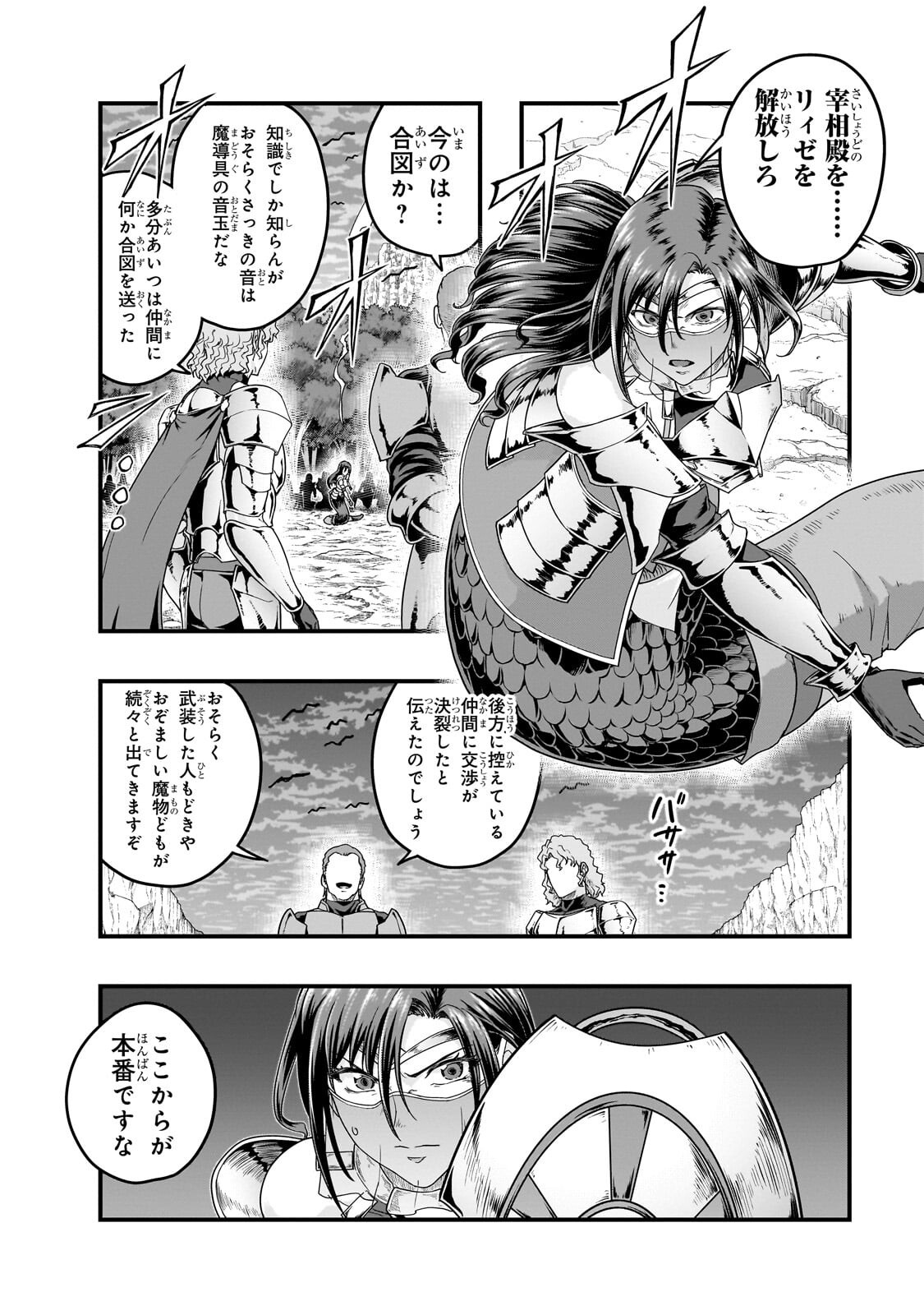 HAZURE WAKU NO JOUTAI IJOU SKILL DE SAIKYOU NI NATTA ORE GA SUBETE WO JUURIN SURU MADE (MANGA) - RAW Chap 73.1 - Pic 2